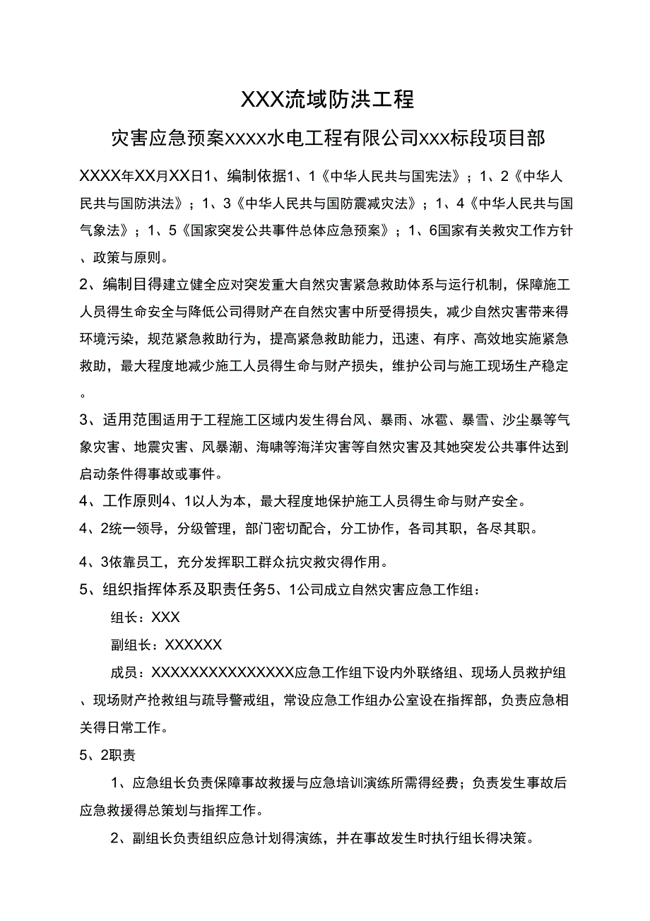 灾害应急预案_第1页