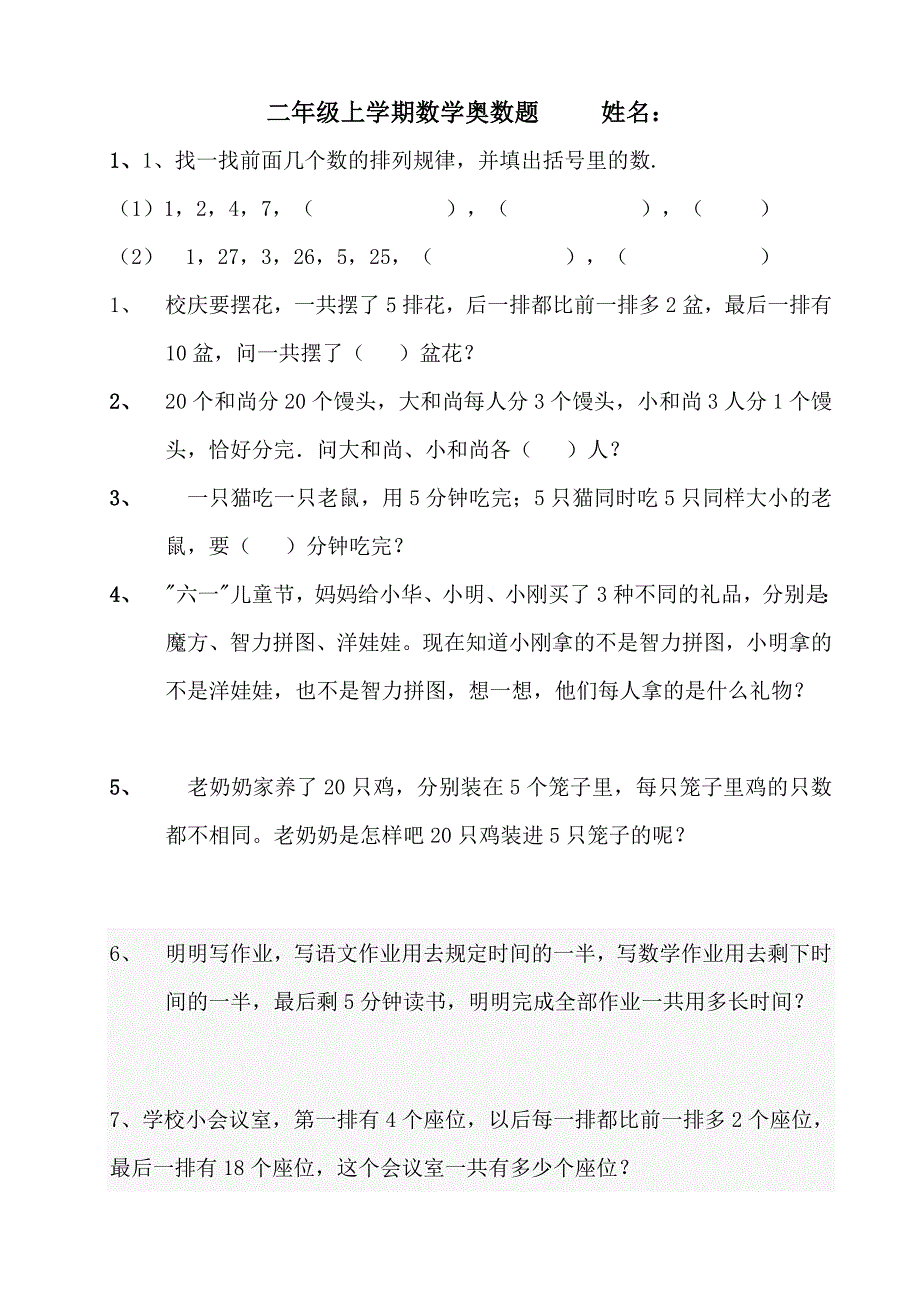 二年级上学期数学奥数题_第1页