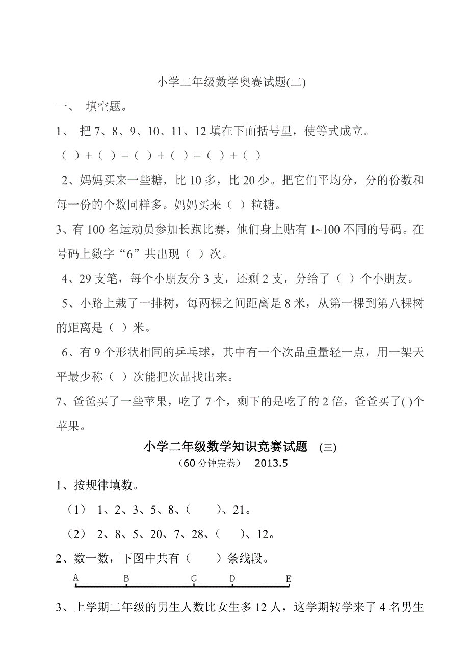 二年级上学期数学奥数题_第2页