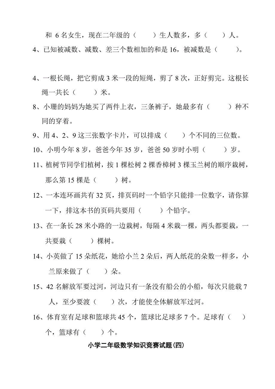 二年级上学期数学奥数题_第3页