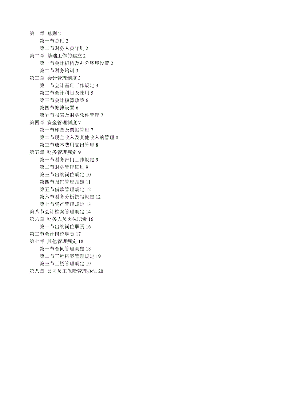 装饰装修公司财务管理制度汇编_第1页