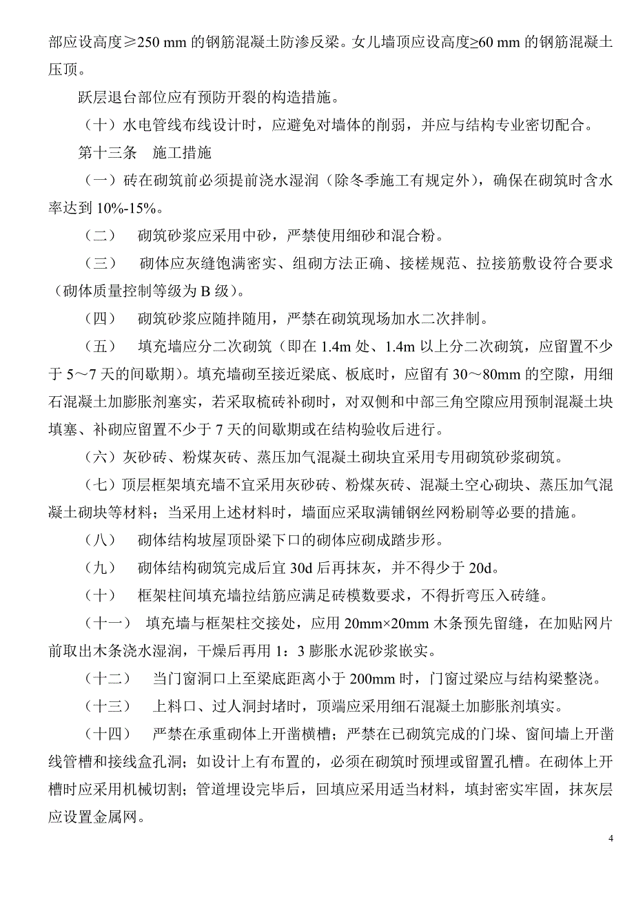 合肥市住宅工程施工规范质量通病防治实施导则_第4页