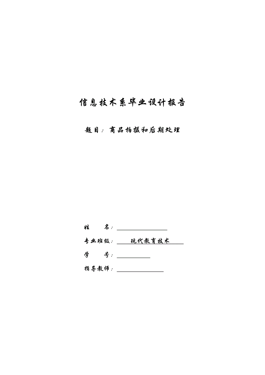 商品拍摄和后期处理毕业设计论文_第1页