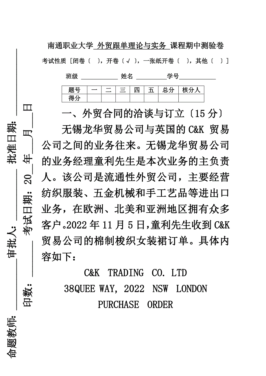 最新出口跟单理论与实务期中测验(2022)_第2页