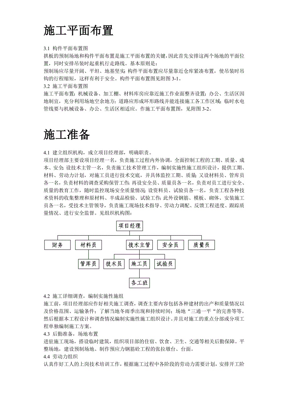 某国家粮食储备库工程施工组织设计_第3页