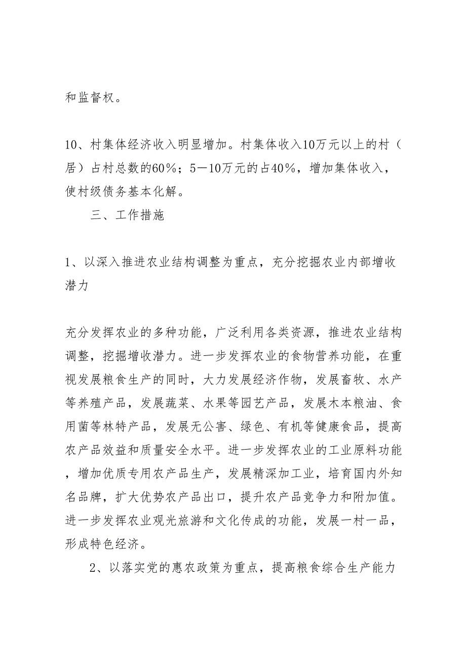 社会主义新农村建设实施方案_第4页