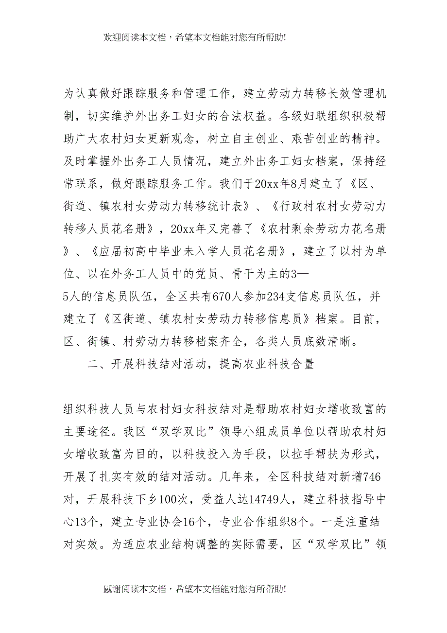 “双学双比”竞赛活动汇报材料 (4)_第3页