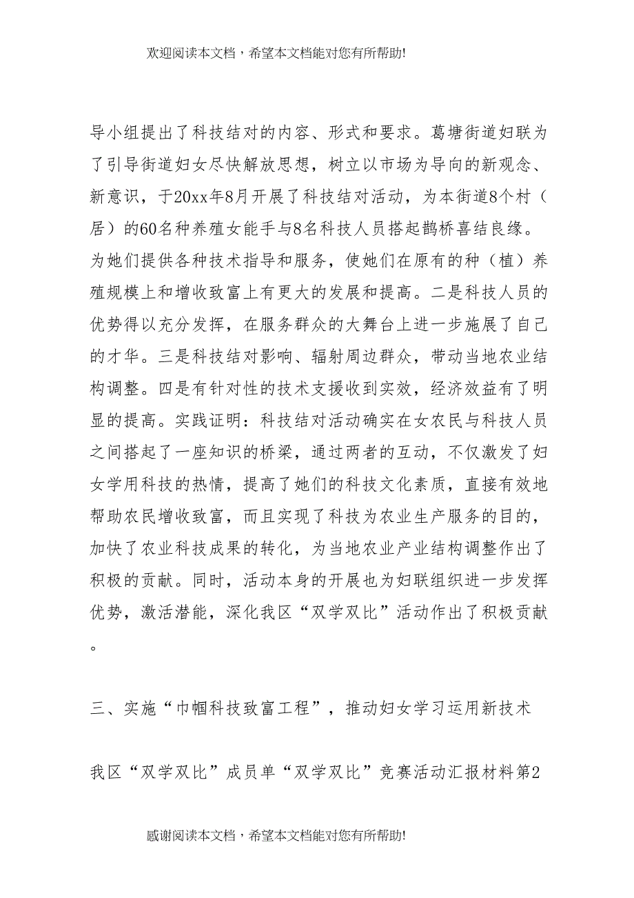 “双学双比”竞赛活动汇报材料 (4)_第4页