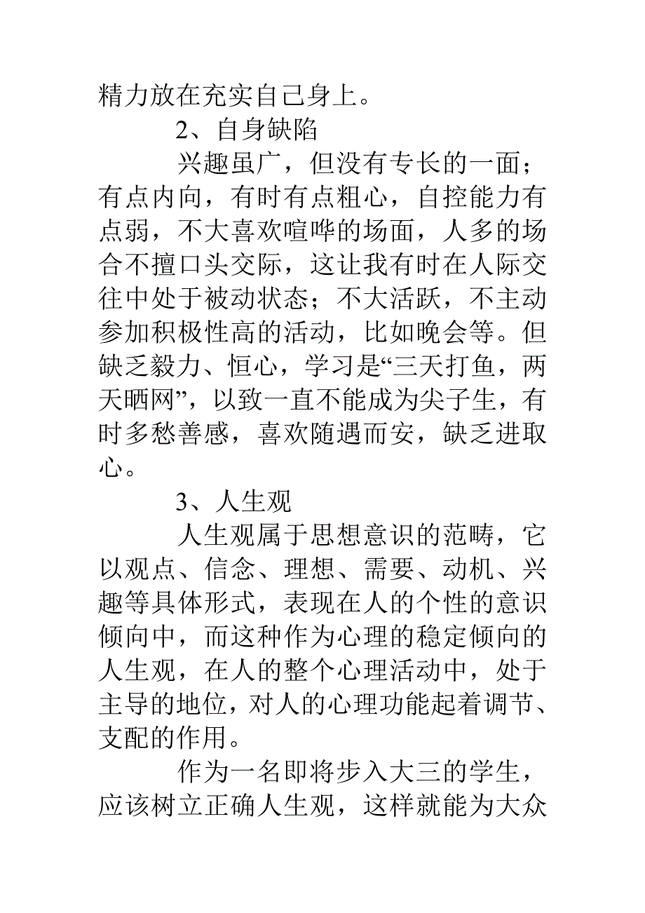 心理健康自我分析_第2页