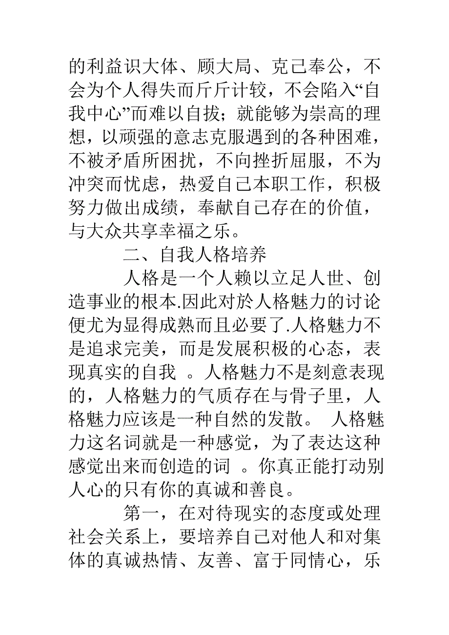 心理健康自我分析_第3页