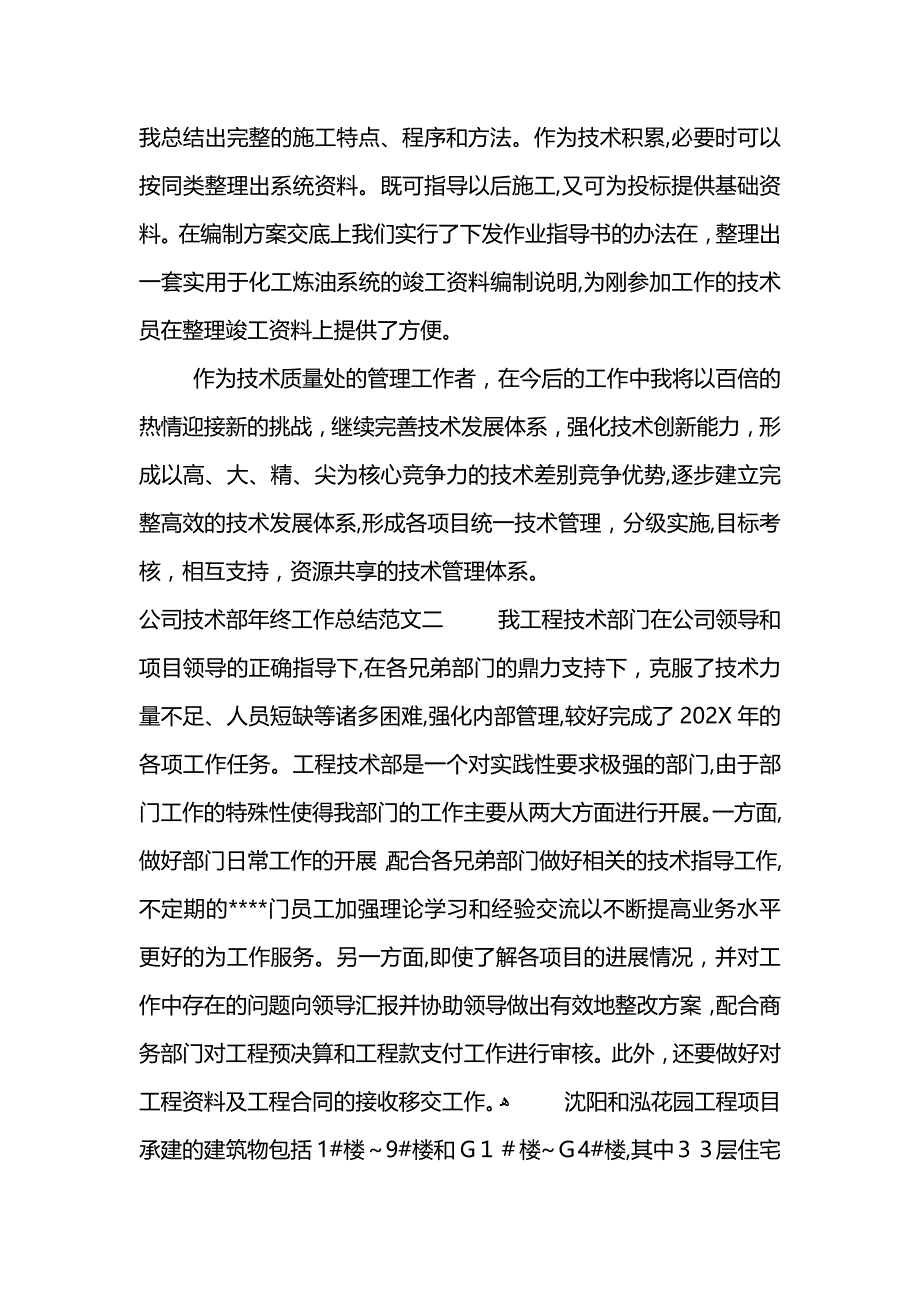 公司技术部年终工作总结大全_第2页