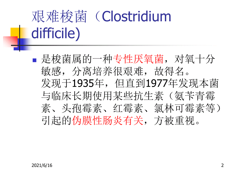 艰难梭菌PPT课件_第2页