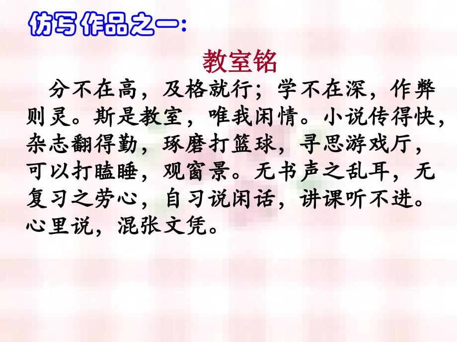 七年级下册16课短文两篇陋室铭爱莲说ppt课件_第3页