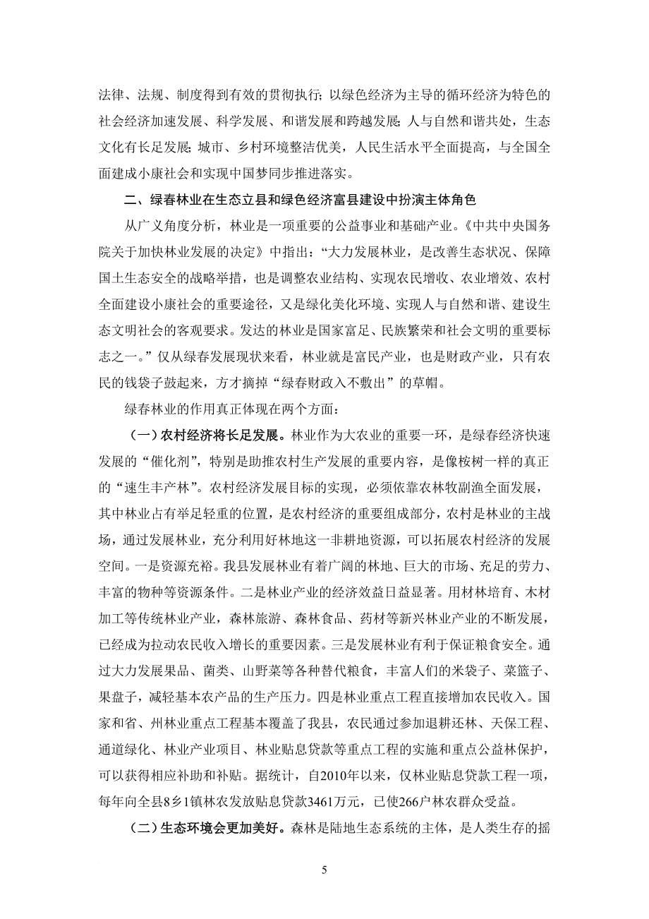 绿春林业在生态立县和绿色经济富县建设中要扮演主角_第5页