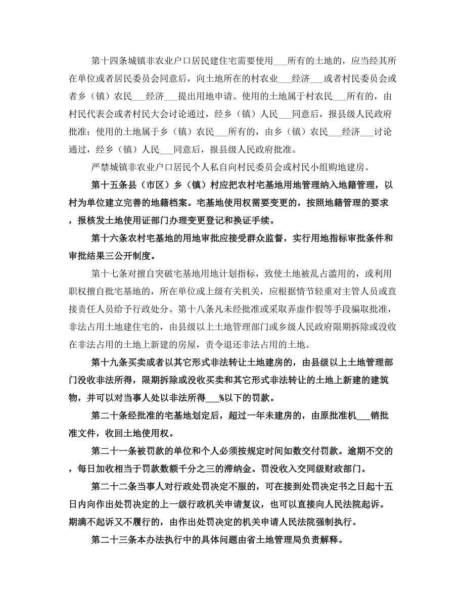 农村宅基地制度(三)_第3页