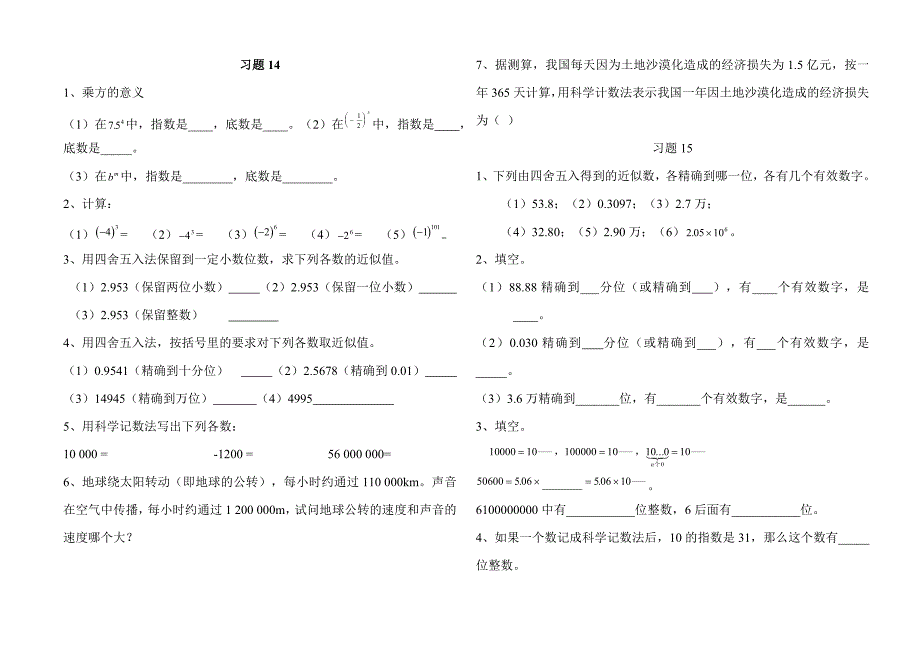 科学计数法练习题14、15_第1页