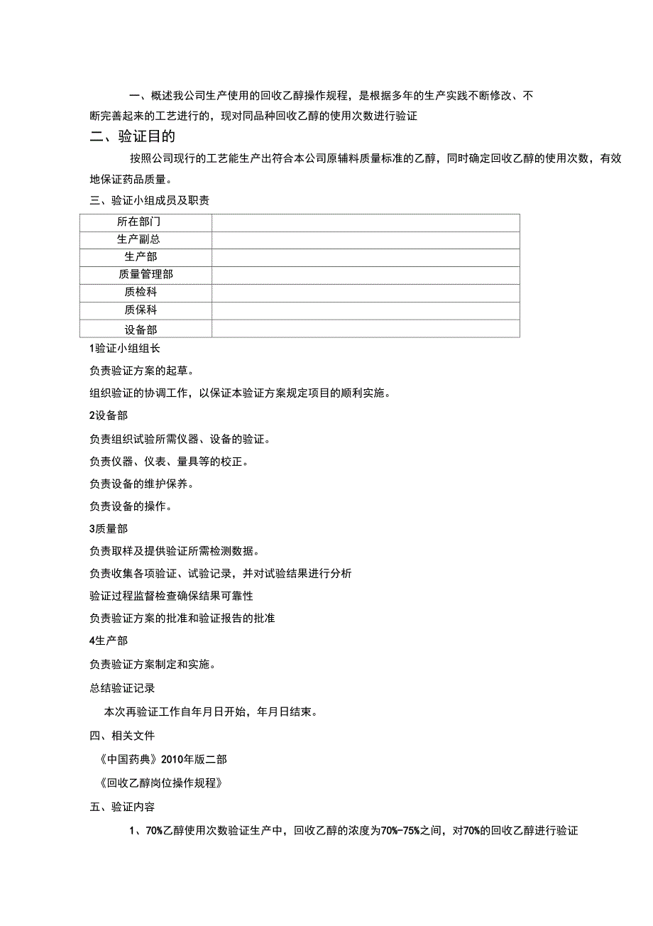 回收乙醇使用次数验证1_第2页