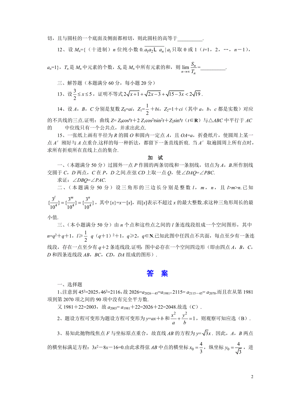 高中数学奥林匹克竞赛全真试题_第2页