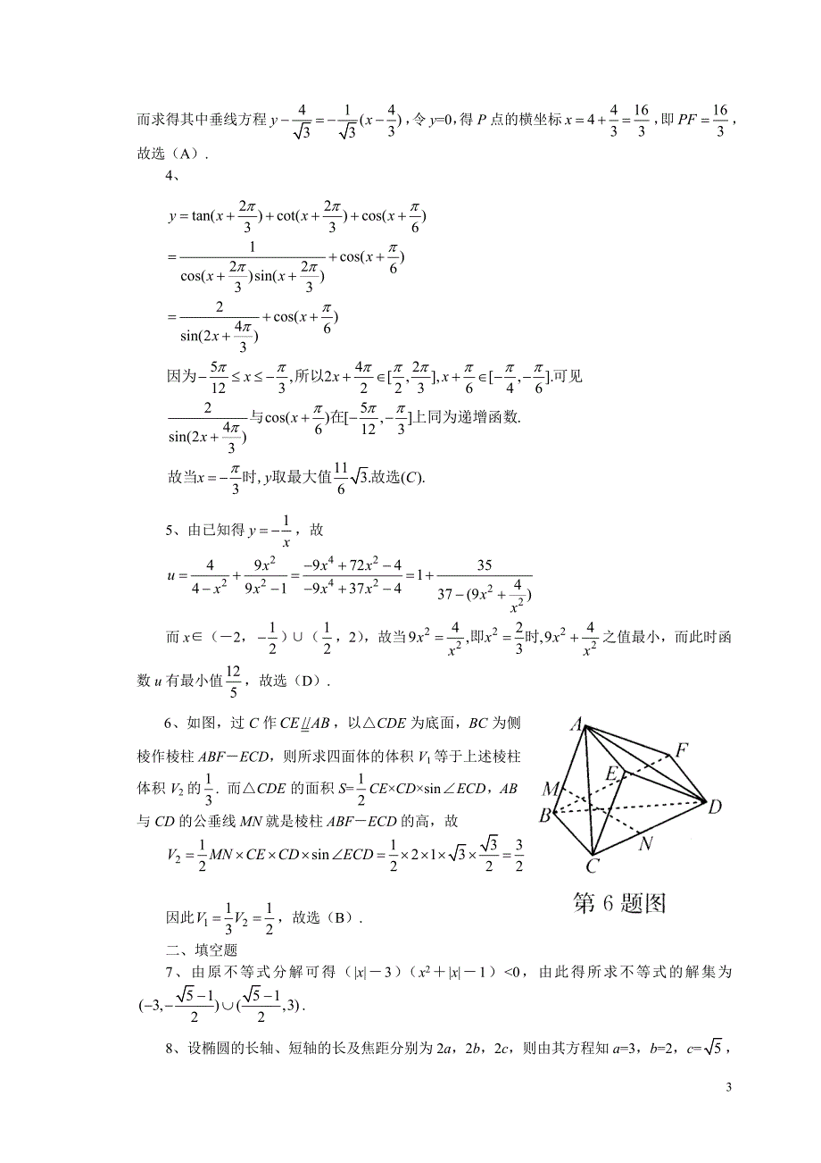 高中数学奥林匹克竞赛全真试题_第3页