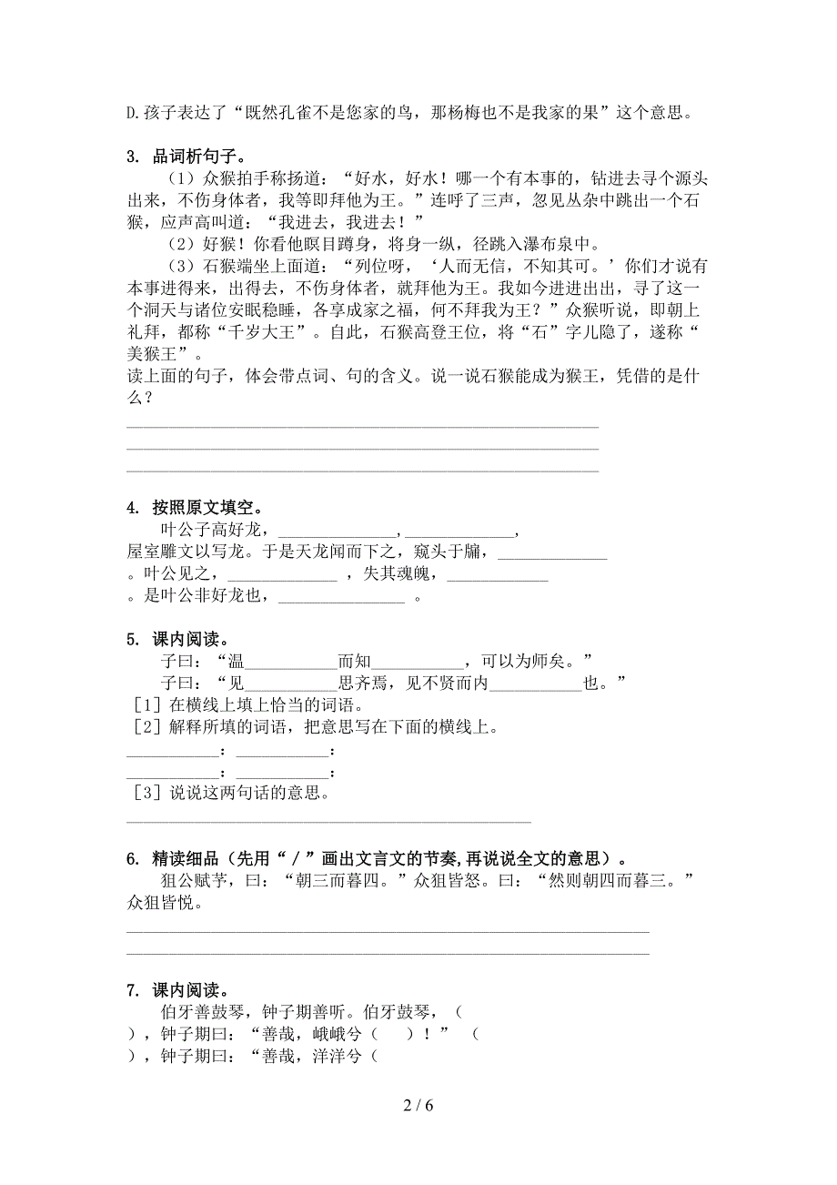 语文版五年级下学期语文文言文阅读理解重点知识练习题_第2页