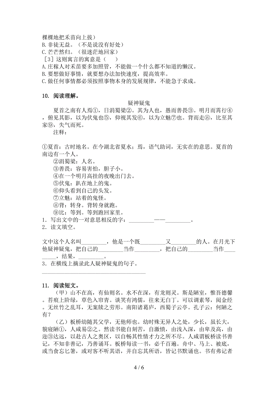 语文版五年级下学期语文文言文阅读理解重点知识练习题_第4页