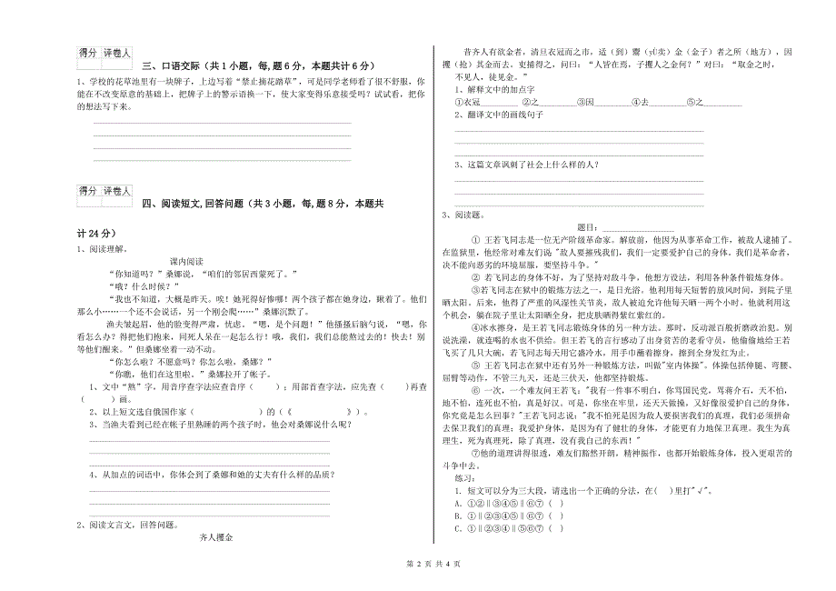 德阳市实验小学六年级语文【上册】全真模拟考试试题 含答案.doc_第2页