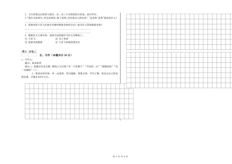 德阳市实验小学六年级语文【上册】全真模拟考试试题 含答案.doc_第3页