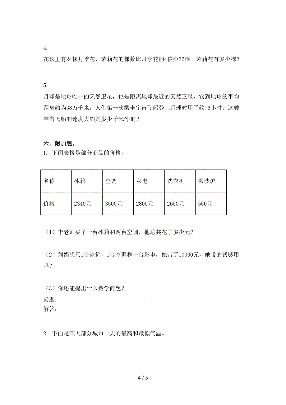 苏教版2021四年级数学上册期末考试题集_第4页