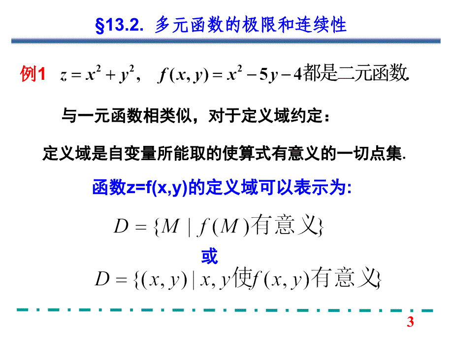 多元函数的极限和连续性.ppt_第3页