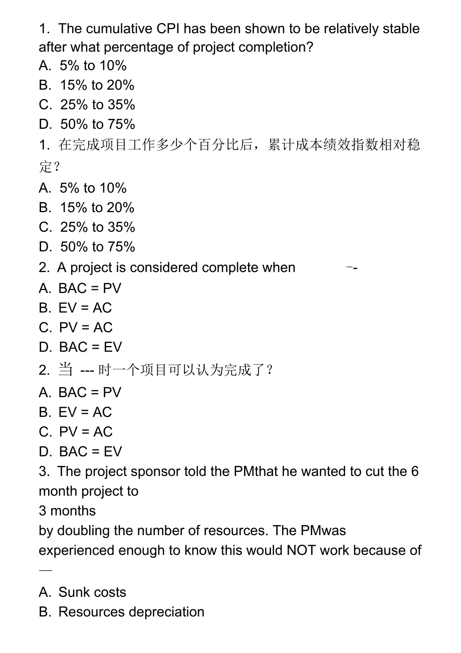 PMBOK指南第5版第七章习题解析_第1页