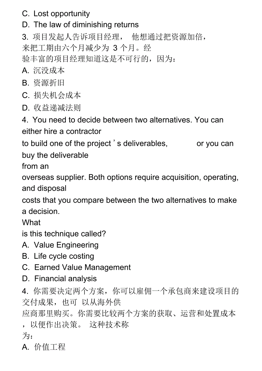 PMBOK指南第5版第七章习题解析_第2页