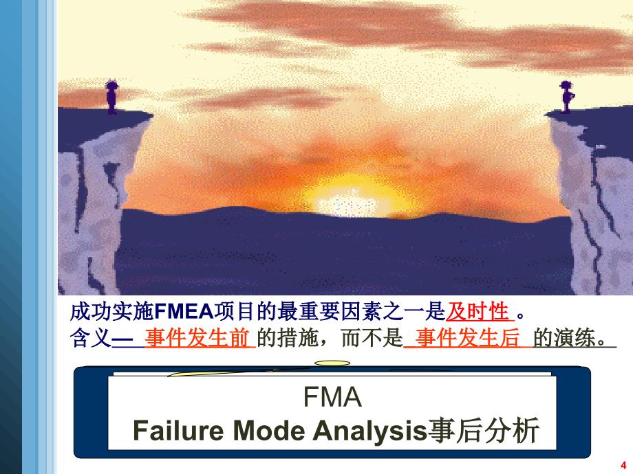 FMEA培训第三部分_第4页