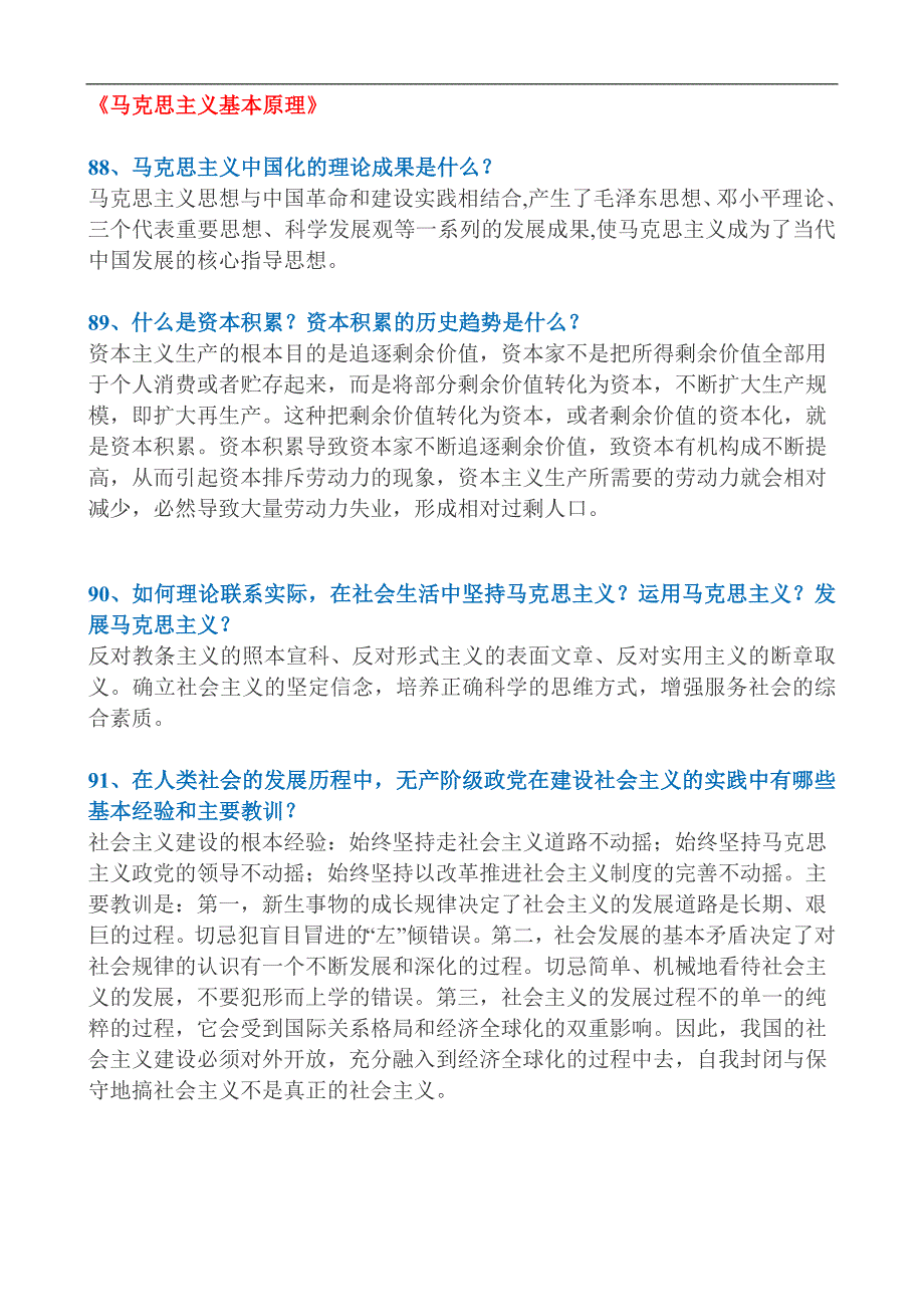 西南大学网络与继续教育学院季大作业答案_第1页