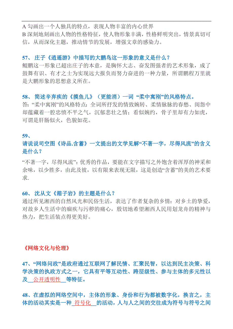 西南大学网络与继续教育学院季大作业答案_第3页