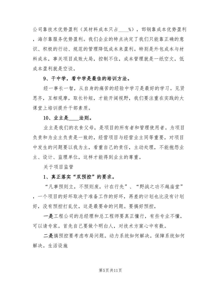 中铁系统最成功的项目管理经验总结（2篇）.doc_第5页