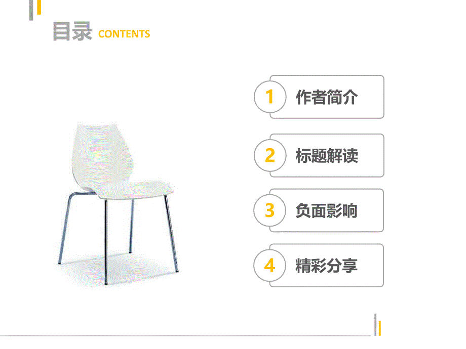 文化工业作为大众欺骗的启蒙ppt课件_第4页