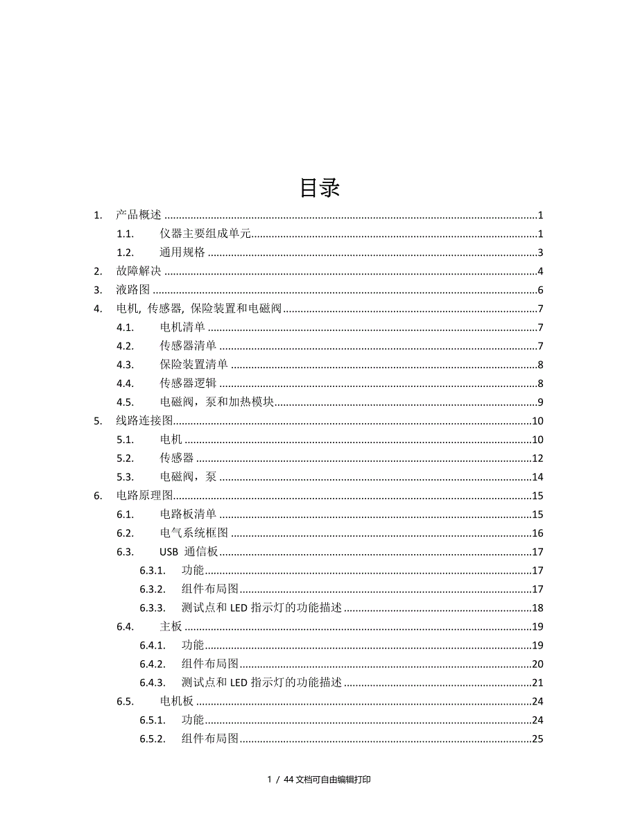 颐兰贝全自动生化仪480维修手册_第1页