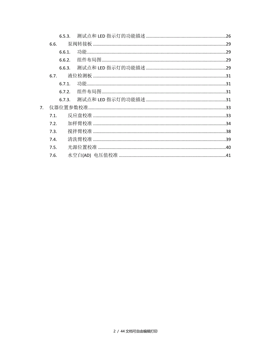 颐兰贝全自动生化仪480维修手册_第2页