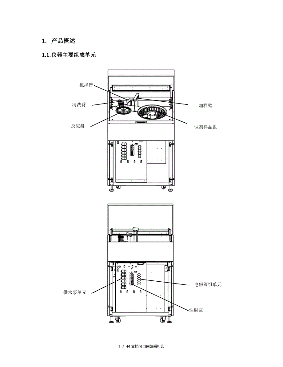 颐兰贝全自动生化仪480维修手册_第3页