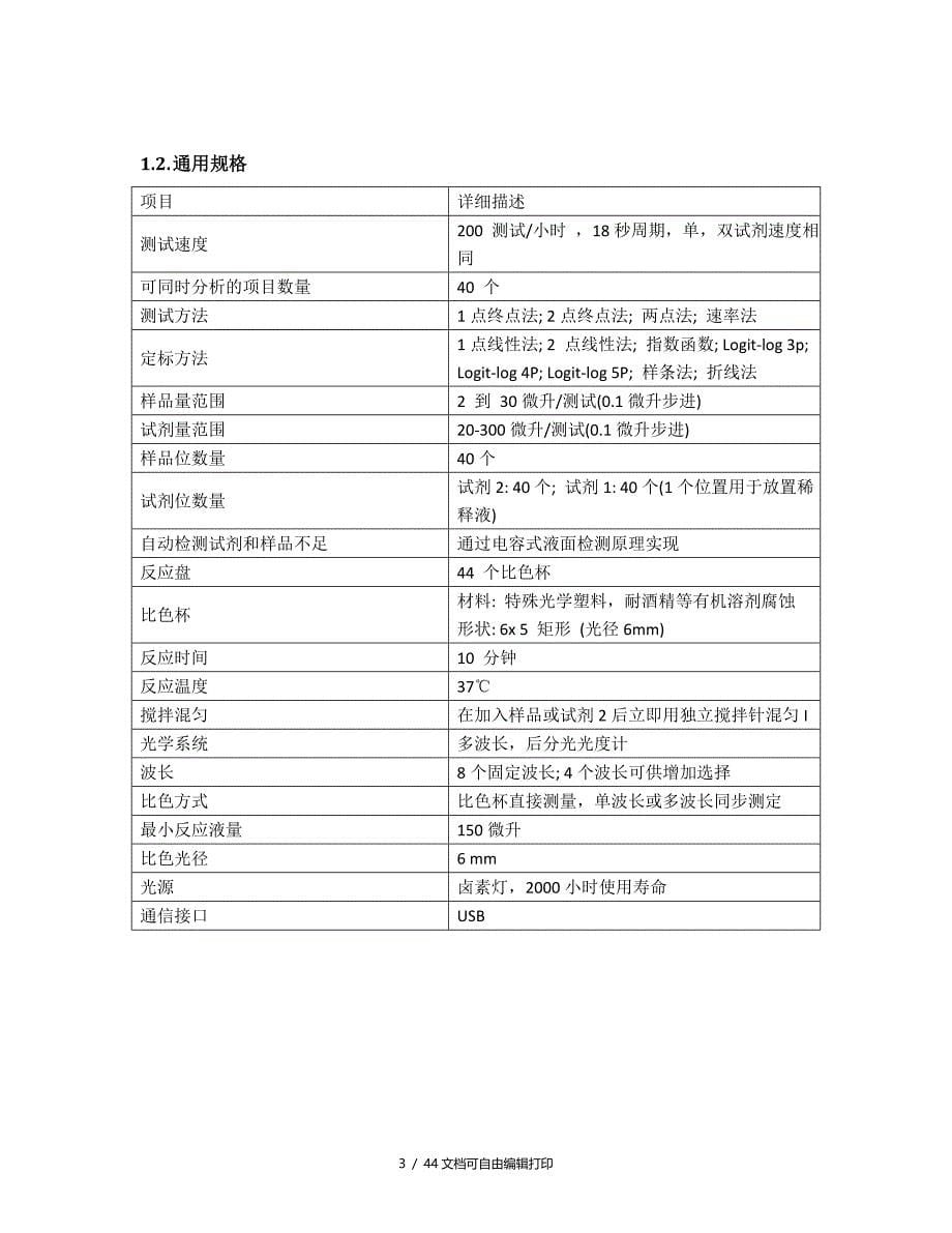 颐兰贝全自动生化仪480维修手册_第5页