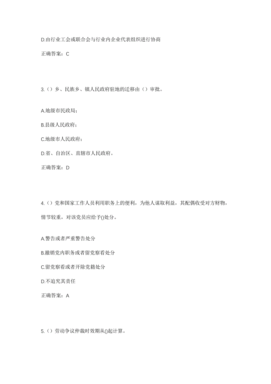 2023年湖南省益阳市赫山区欧江岔镇八甲岭村社区工作人员考试模拟题及答案_第2页