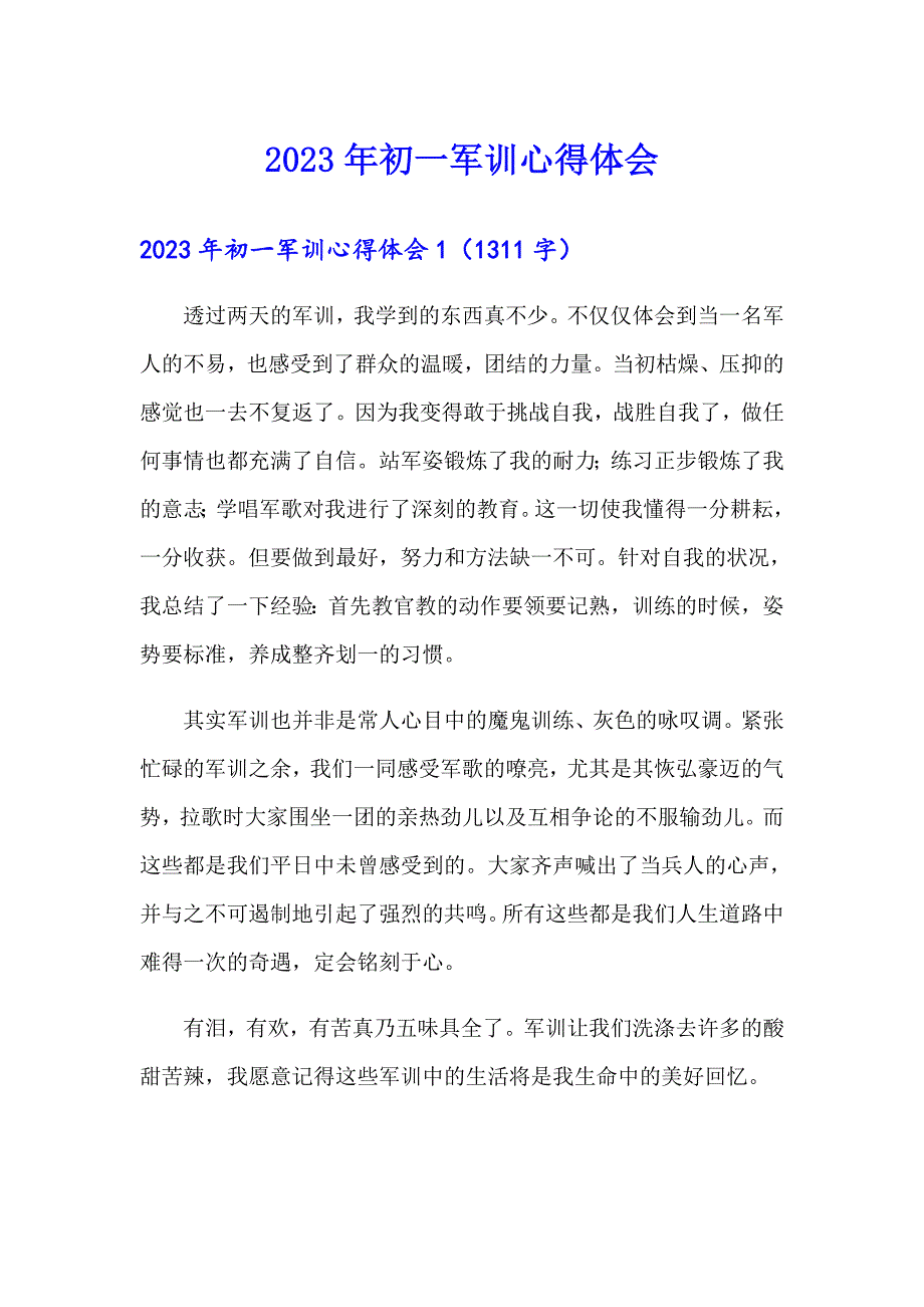 2023年初一军训心得体会7【新编】_第1页