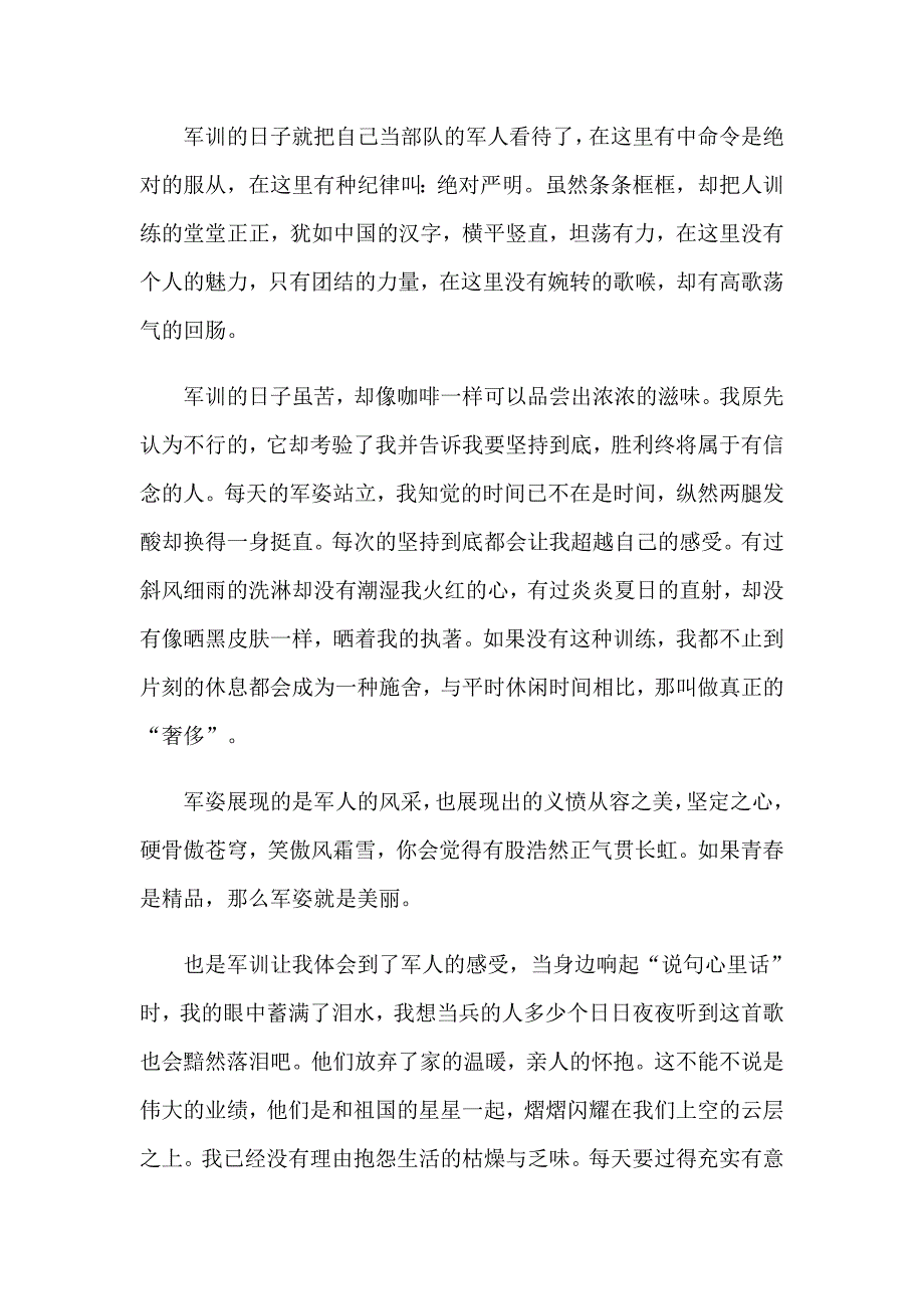 2023年初一军训心得体会7【新编】_第2页