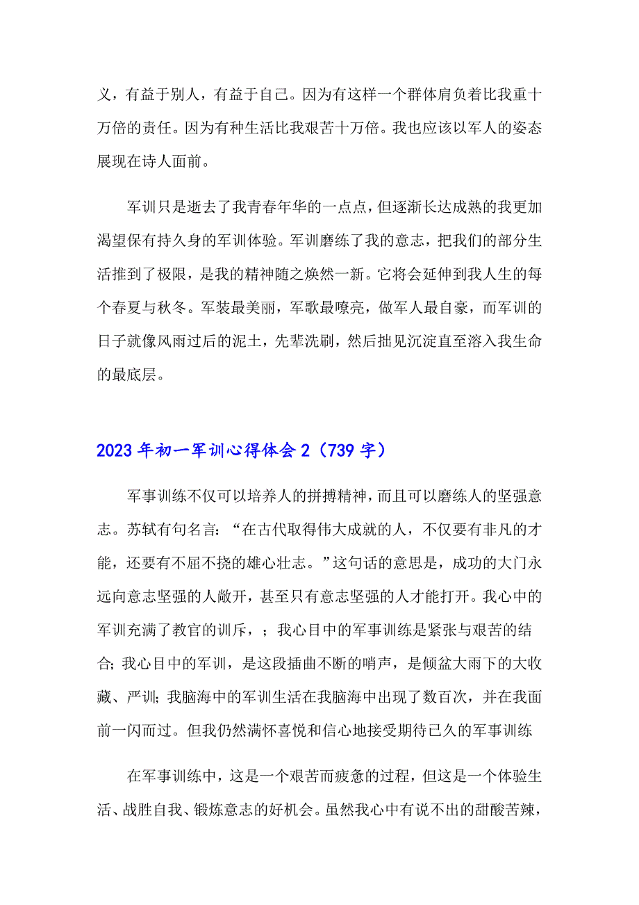 2023年初一军训心得体会7【新编】_第3页