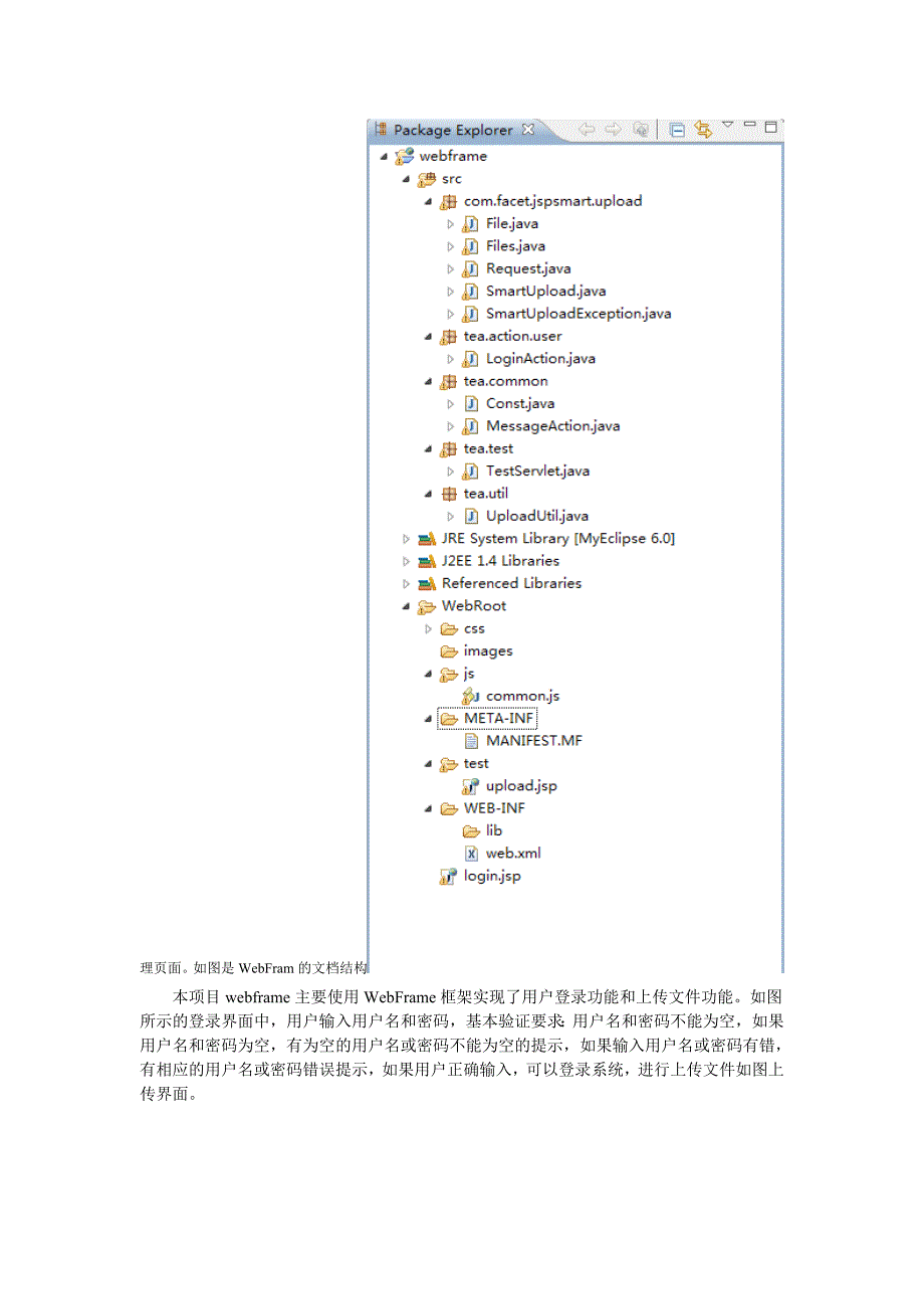 JavaWeb功能分析文档_第4页