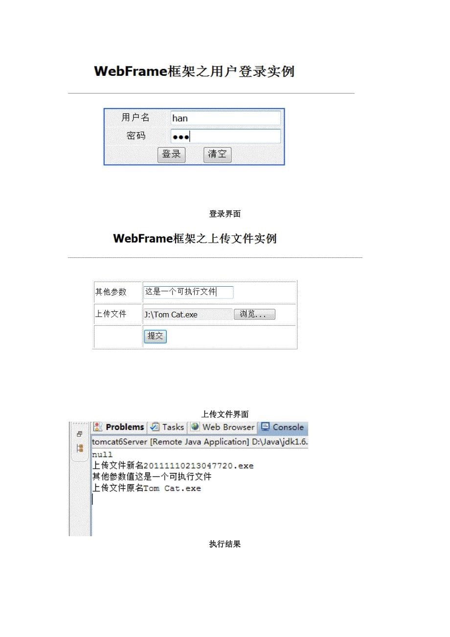 JavaWeb功能分析文档_第5页