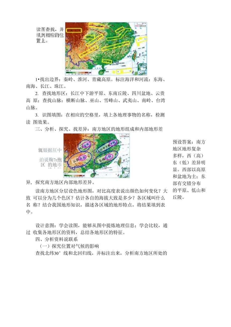 第一节 南方地区的自然环境与农业_第3页