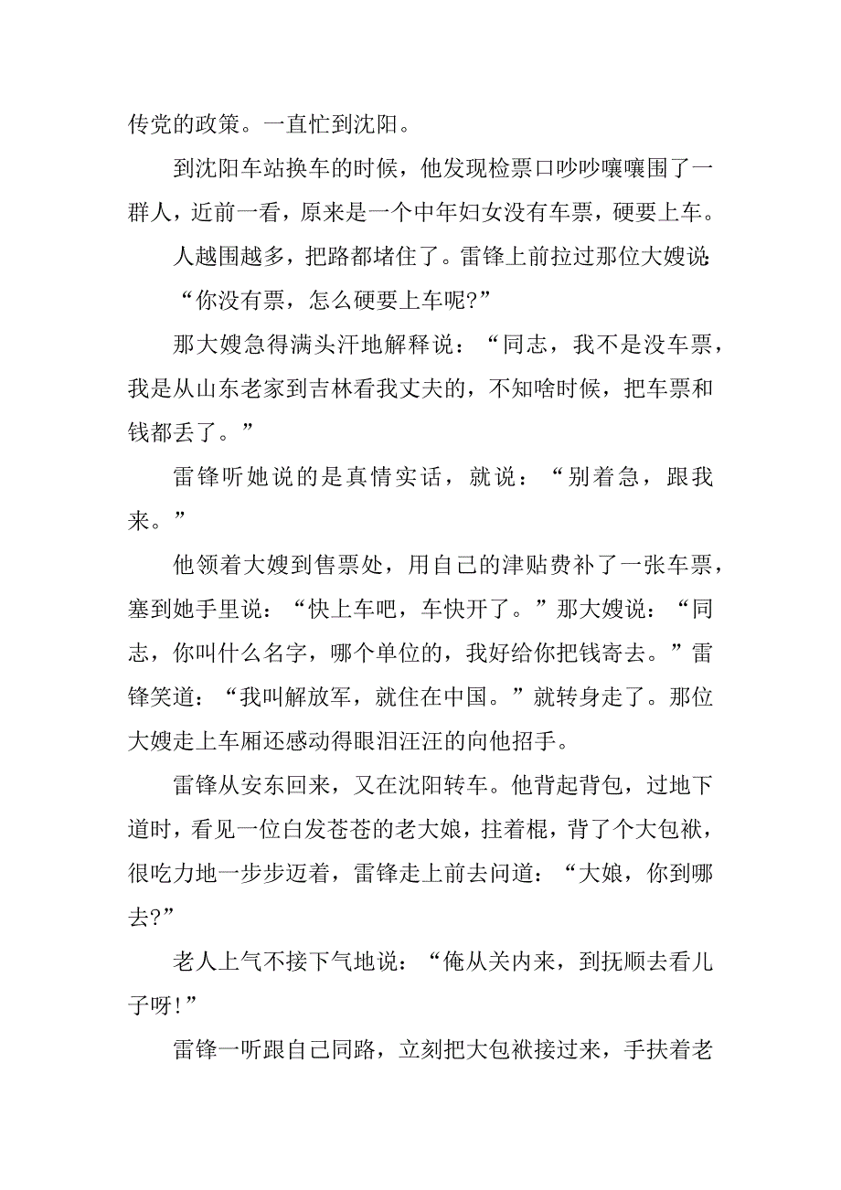 2023年关于雷锋的小故事（17篇）_第3页