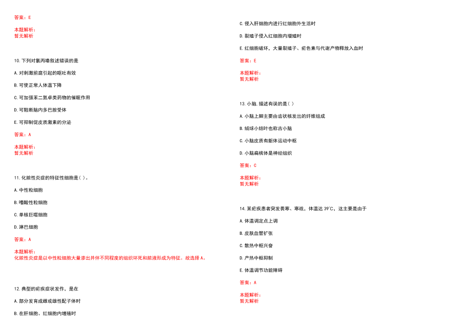 2022年06月2022广东汕头市澄海区卫健系统下属事业单位招聘专业技术人员144人历年参考题库答案解析_第3页