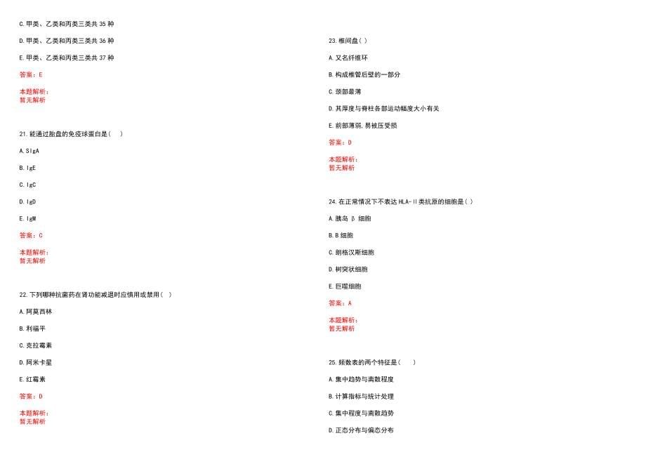 2022年06月2022广东汕头市澄海区卫健系统下属事业单位招聘专业技术人员144人历年参考题库答案解析_第5页